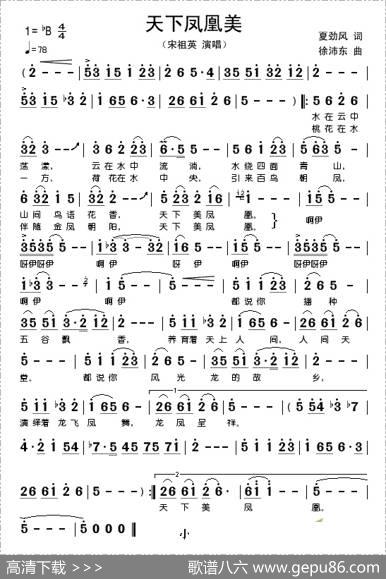 天下凤凰美 - 夏劲风|徐沛东
