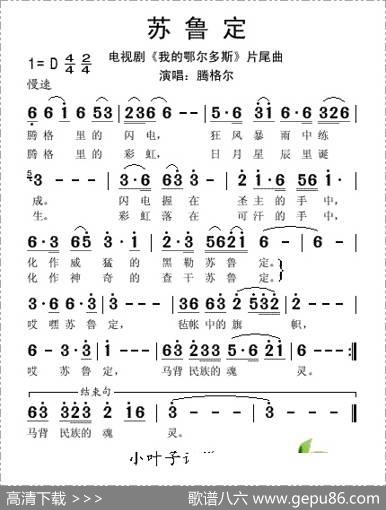 苏鲁定