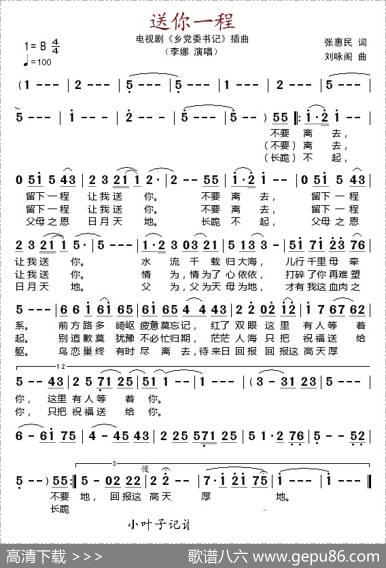 送你一程（电视剧《乡党委书记》插曲） - 张惠民|刘咏阁