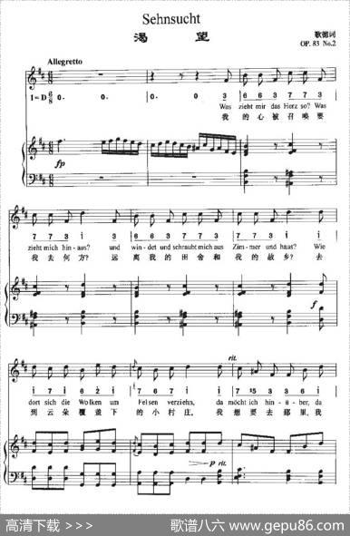 Sehnsucht（渴望）（中外文对照、正谱+简谱） - 歌德|贝多芬曲、周文楠译配