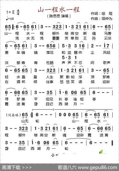 山一程水一程 - 琼瑶|项仲为
