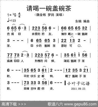 请喝一碗盖碗茶