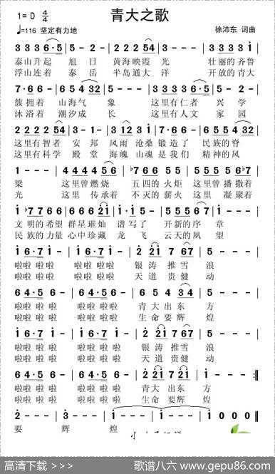 青大之歌 - 徐沛东|徐沛东