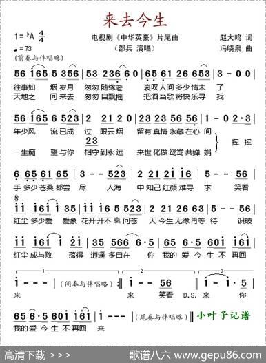 来去今生（电视剧《中华英豪》片尾曲） - 赵大鸣|冯晓泉