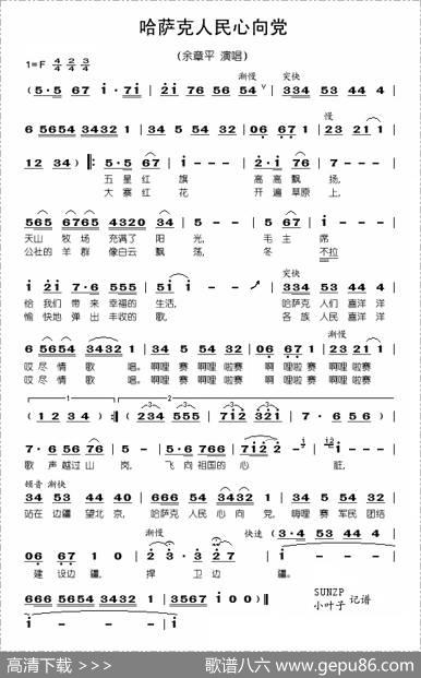 哈萨克人民心向党
