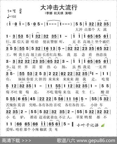 大冲击大流行