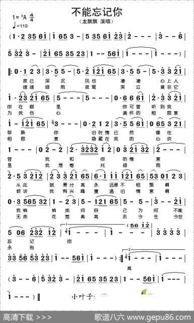 不能忘记你