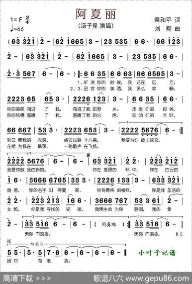 阿夏丽 - 梁和平|刘翔
