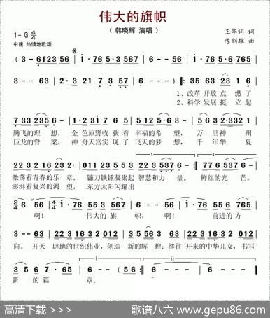 伟大的旗帜 - 王华词|陈剑雄