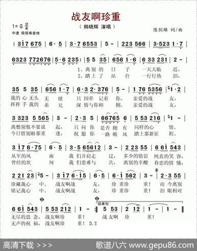 战友啊珍重 - 陈剑雄|陈剑雄