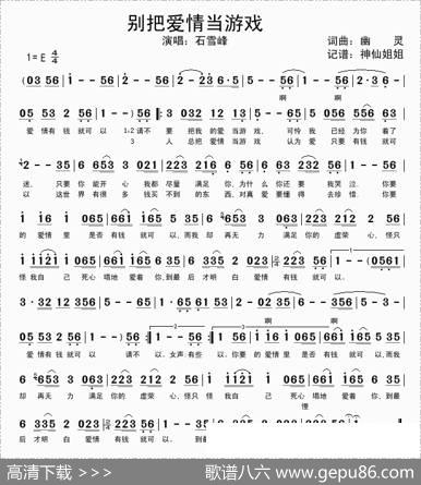 别把爱情当游戏 - 幽灵|幽灵