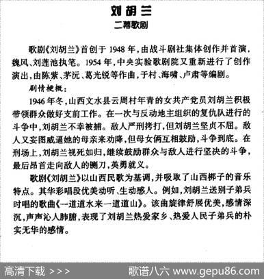 借月光再看看我的家乡（歌剧《刘胡兰》选段） - 任萍|孟贵彬