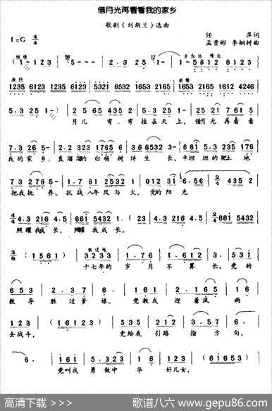 借月光再看看我的家乡（歌剧《刘胡兰》选段） - 任萍|孟贵彬