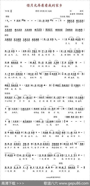 借月光再看看我的家乡（歌剧《刘胡兰》选段） - 任萍|孟贵彬