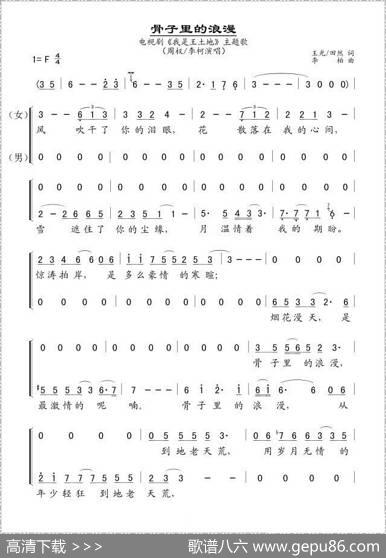 骨子里的浪漫（电视剧《我叫王土地》主题曲）