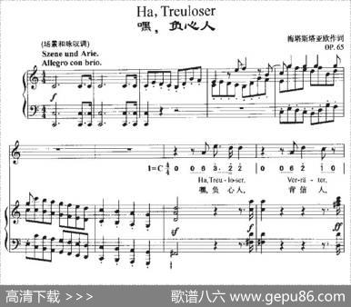 Ha，Treuloser（嘿，负心人）（中外文对照、正谱+简谱）|贝多芬曲、周文楠译配