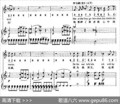 Ha，Treuloser（嘿，负心人）（中外文对照、正谱+简谱）|贝多芬曲、周文楠译配