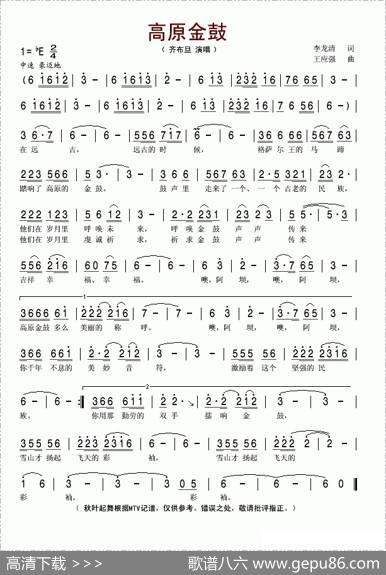 高原金鼓 - 李龙清|王应强