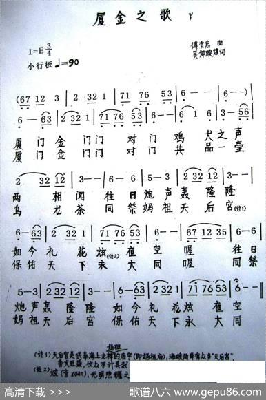 厦金之歌