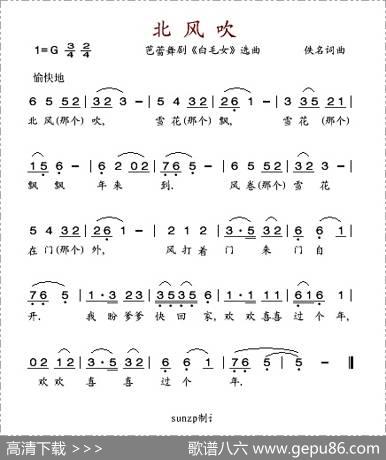 北风吹（芭蕾舞剧《白毛女》选曲）