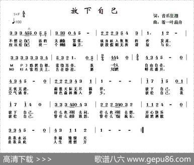 放下自己