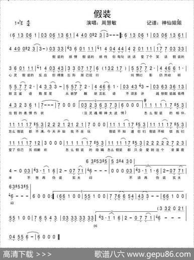 假装