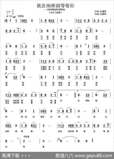 我在纳林湖等着你 - 孙德明|孙德明