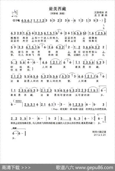 最美西藏 - 沉香依旧（潘峰）|孟文豪
