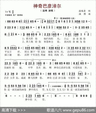 神奇巴彦淖尔（又名：神奇的巴彦淖尔） - 温埃清|温博
