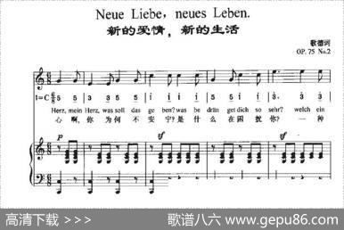 NeueLiebe，NeuesLeben（新的爱情，新的生活）（中外文对照、正谱+简谱） - 歌德|贝多芬曲、周文楠译配
