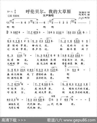 呼伦贝尔，我的大草原（张海峰词赵玉忠曲） - 张海峰|赵玉忠