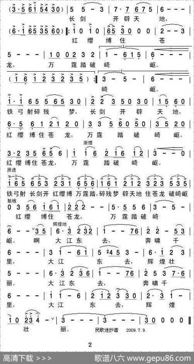 大江东去（黄烹词栾凯曲） - 黄鹏|栾凯