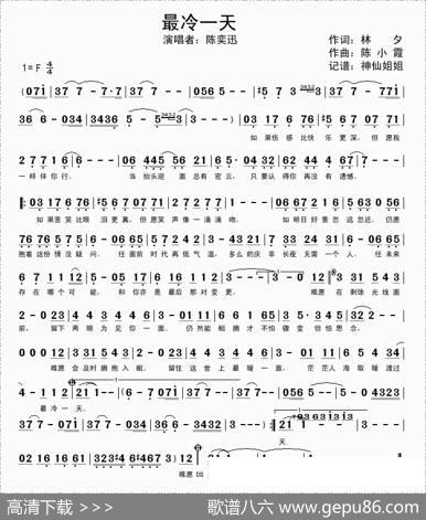 最冷一天 - 林夕|陈小霞