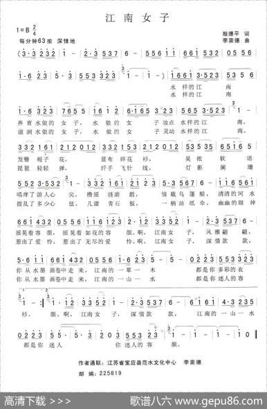 江南女子 - 殷德平|李崇德