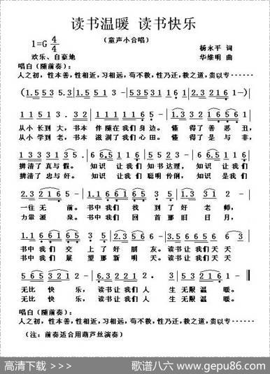 读书温暖读书快乐（小合唱） - 杨永平|华维明