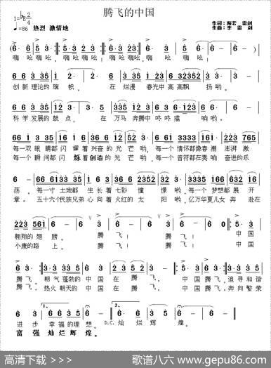 腾飞的中国 - 海若李雷剑|李雷剑