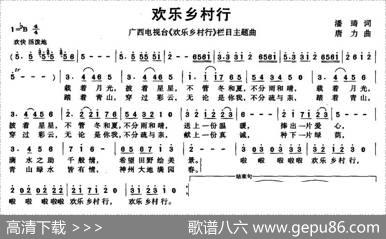 欢乐乡村行 - 潘琦|唐力