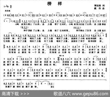 榜样（谭延桐词戴伟曲） - 谭延桐|戴伟