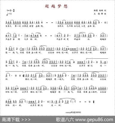 超越梦想（韩葆词王晓峰曲） - 韩葆|王晓峰