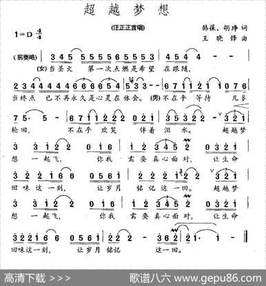 超越梦想（韩葆词王晓峰曲） - 韩葆|王晓峰