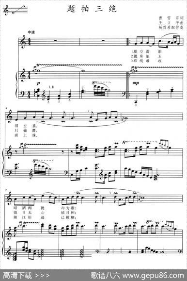 题帕三绝（电视剧《红楼梦》插曲）