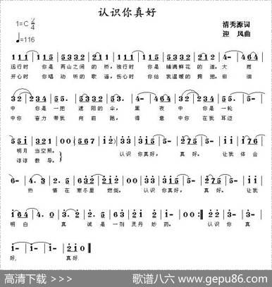 认识你真好（清秀源词迎风曲） - 清秀源|迎风
