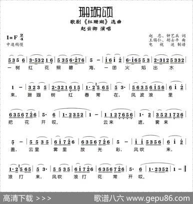 珊瑚颂（歌剧《红珊瑚》选曲） - 单文|王锡仁、胡士平