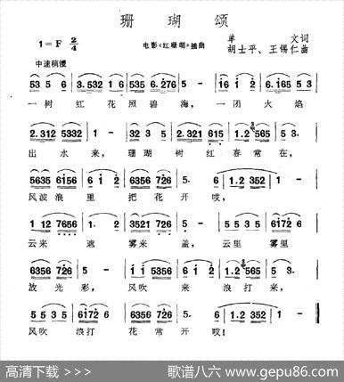 珊瑚颂（歌剧《红珊瑚》选曲） - 单文|王锡仁、胡士平