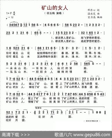 矿山的女人（邓丹心词温永定曲） - 邓丹心|温永定