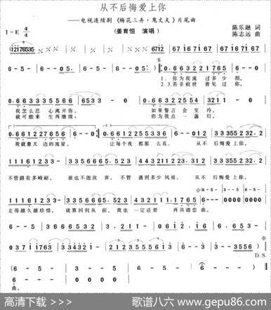 从不后悔爱上你（电视剧《梅花三弄·鬼丈夫》片尾曲） - 陈乐融|陈志远
