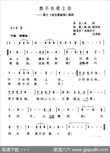 [美]禁不住爱上你（影片《蓝色夏威夷》插曲）
