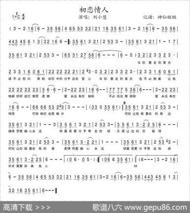 初恋情人