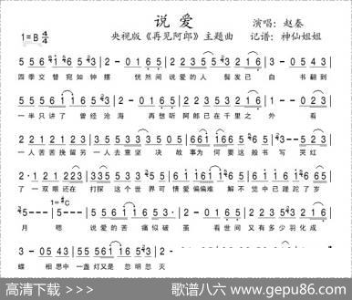 说爱（央视版《再见阿郎》主题曲）