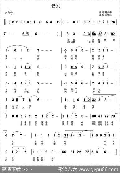惜别（曹治维词刘新民曲） - 曹治维|刘新民